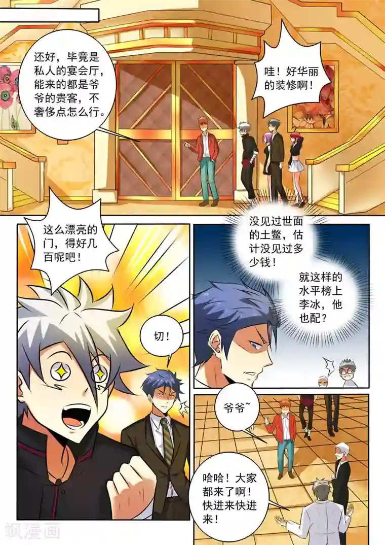 中华神医第316话 男朋友？