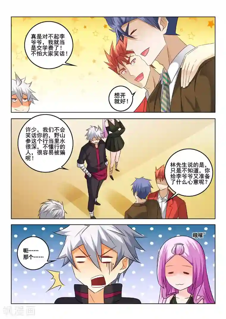 中华神医第317话 人参风波