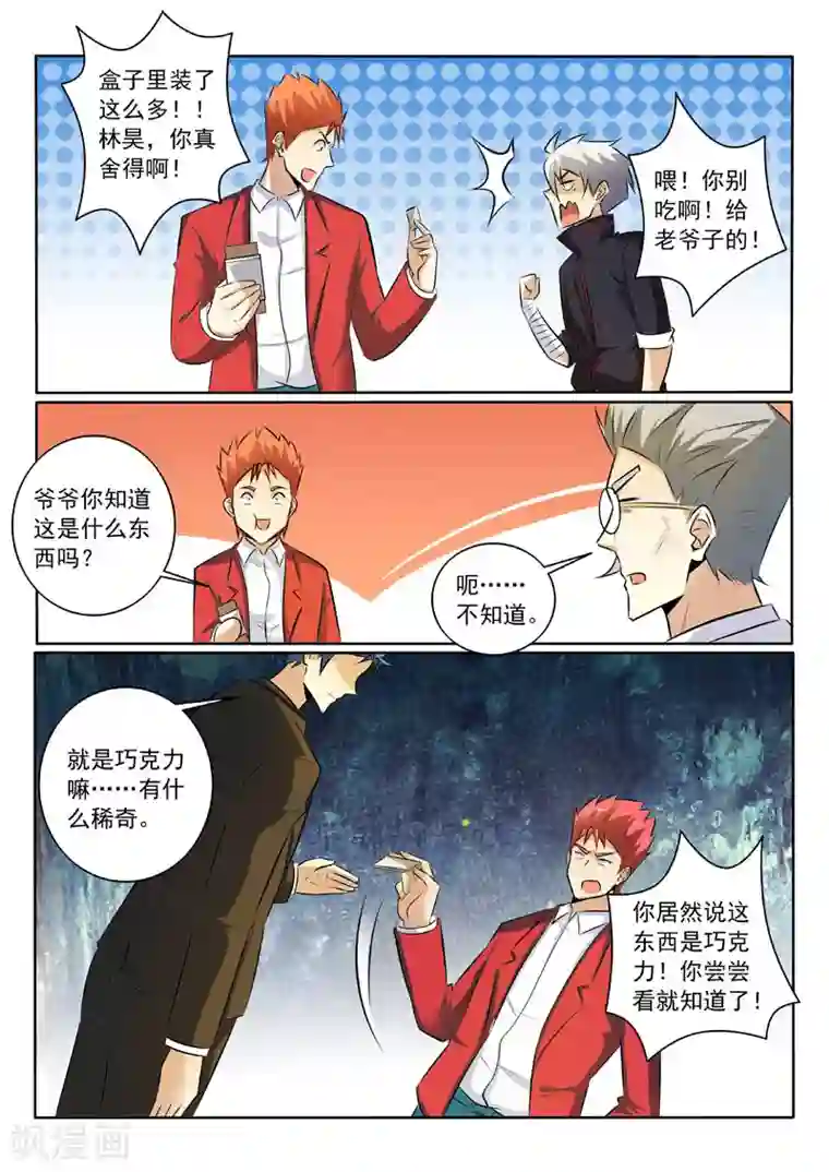 中华神医第318话 逼出来的心意