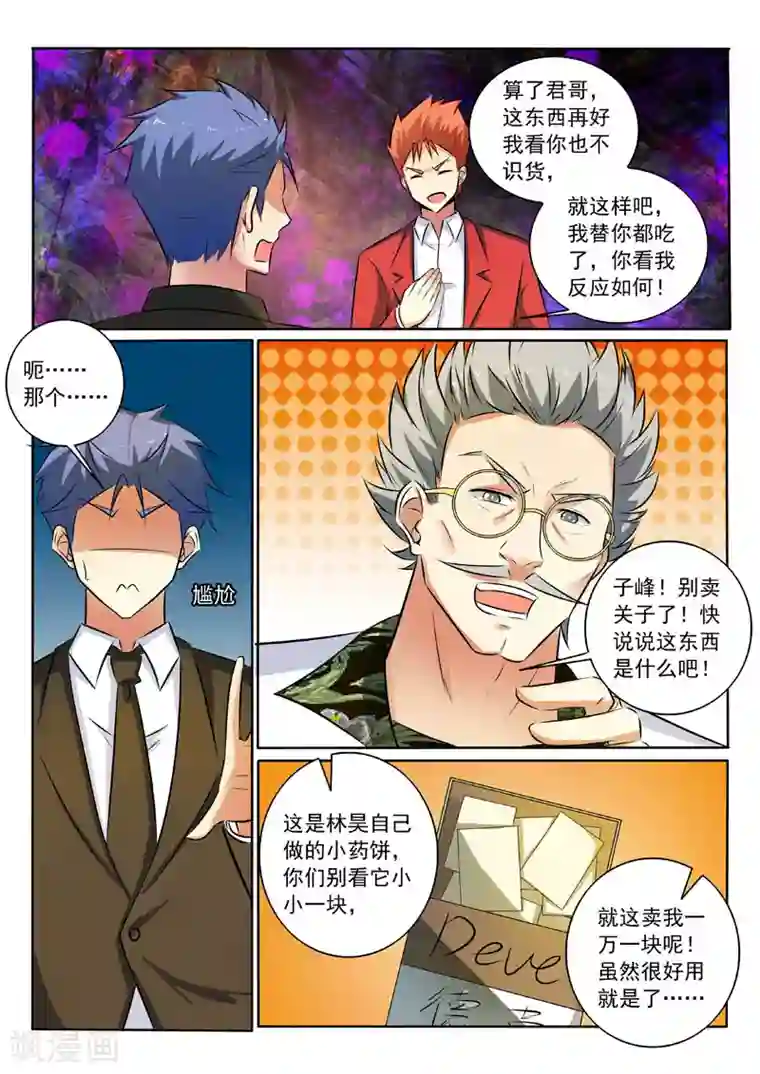 中华神医第318话 逼出来的心意