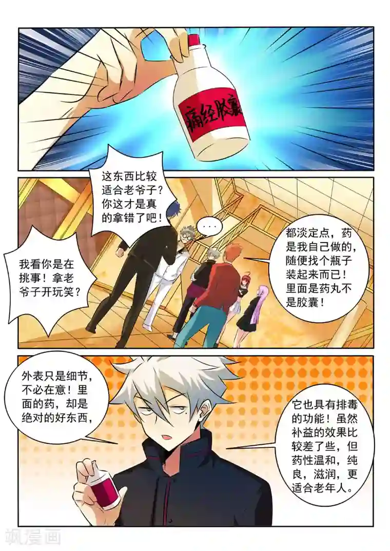 中华神医第318话 逼出来的心意