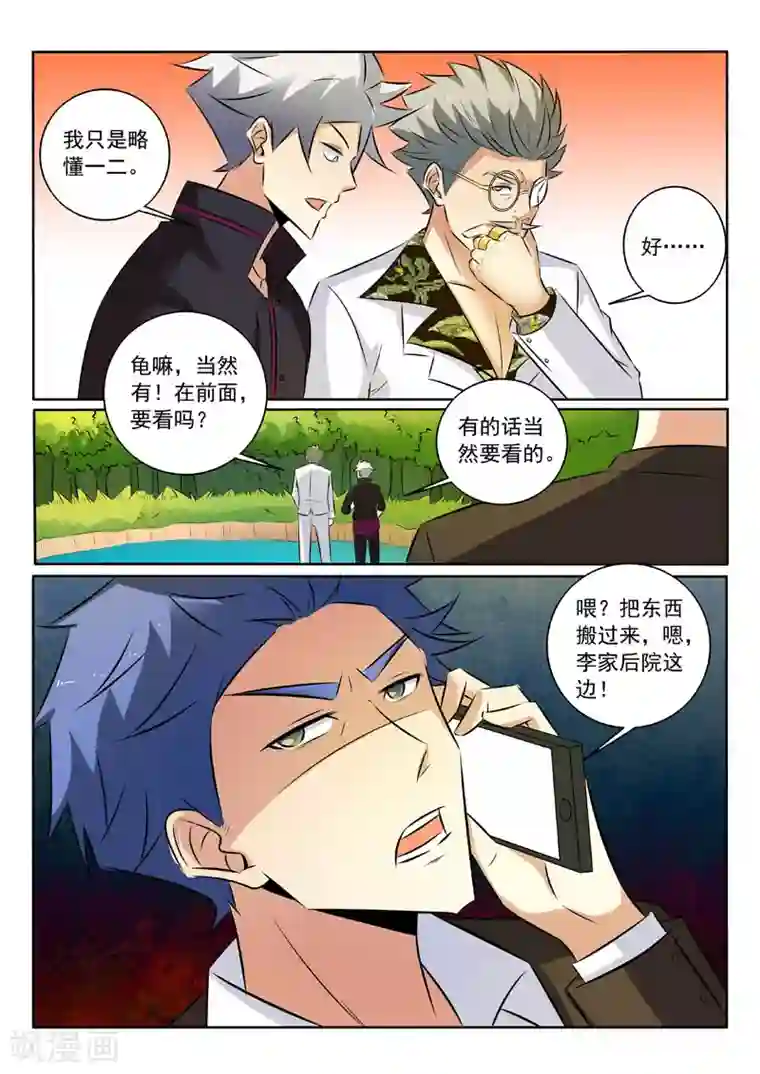 中华神医第319话 你家宝贝很垃圾