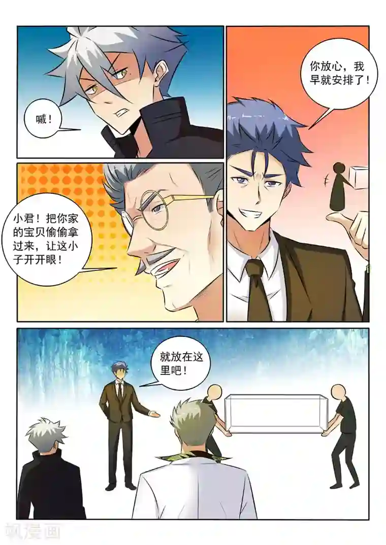 中华神医第319话 你家宝贝很垃圾