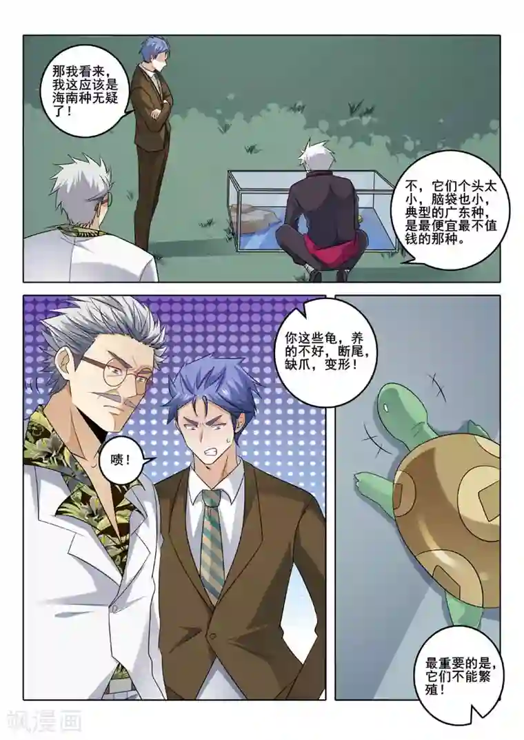 中华神医第320话 繁殖秘密