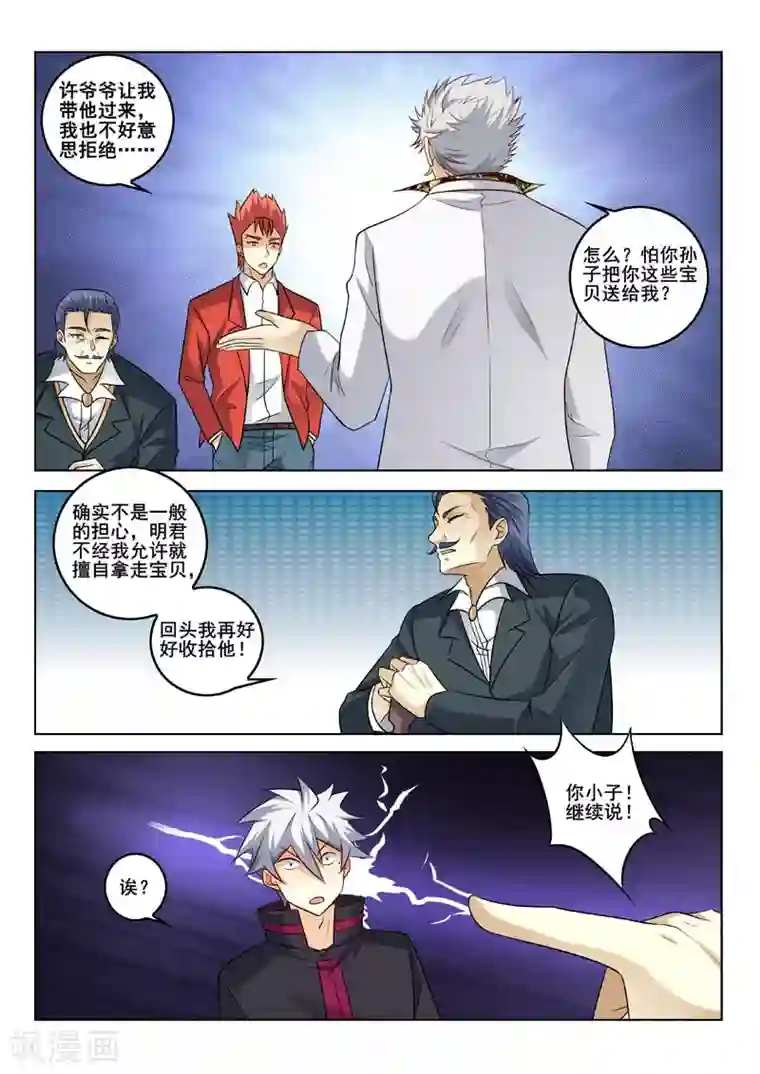 中华神医第320话 繁殖秘密