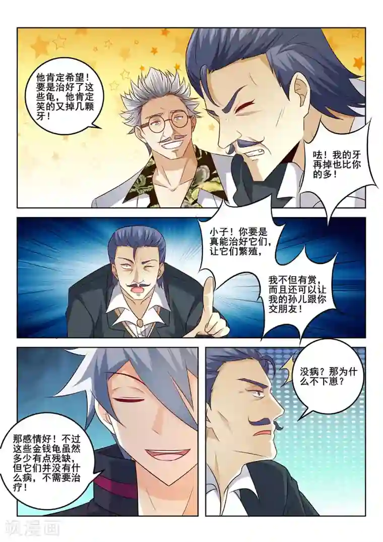 中华神医第320话 繁殖秘密