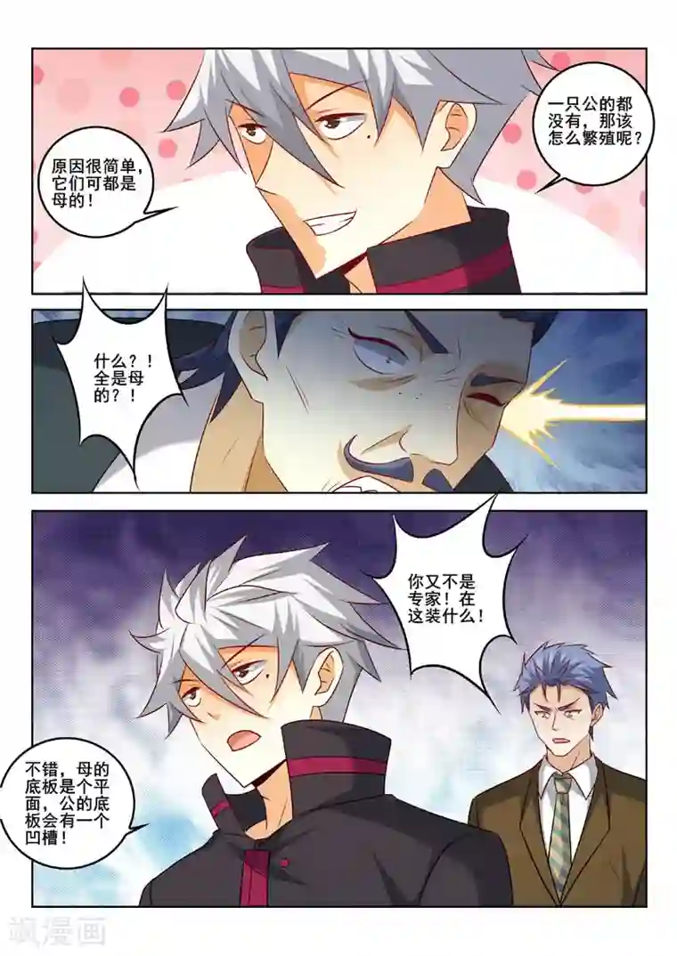 中华神医第320话 繁殖秘密