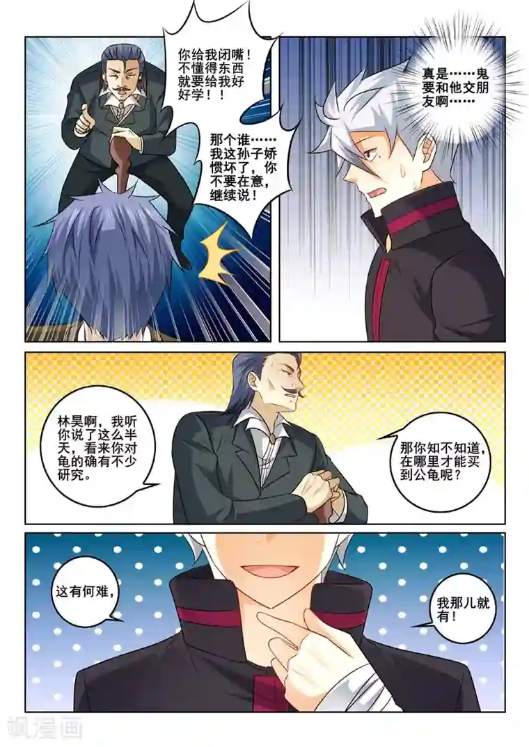 中华神医第320话 繁殖秘密