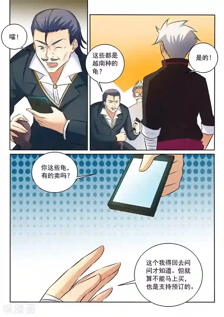 中华神医第321话 探底