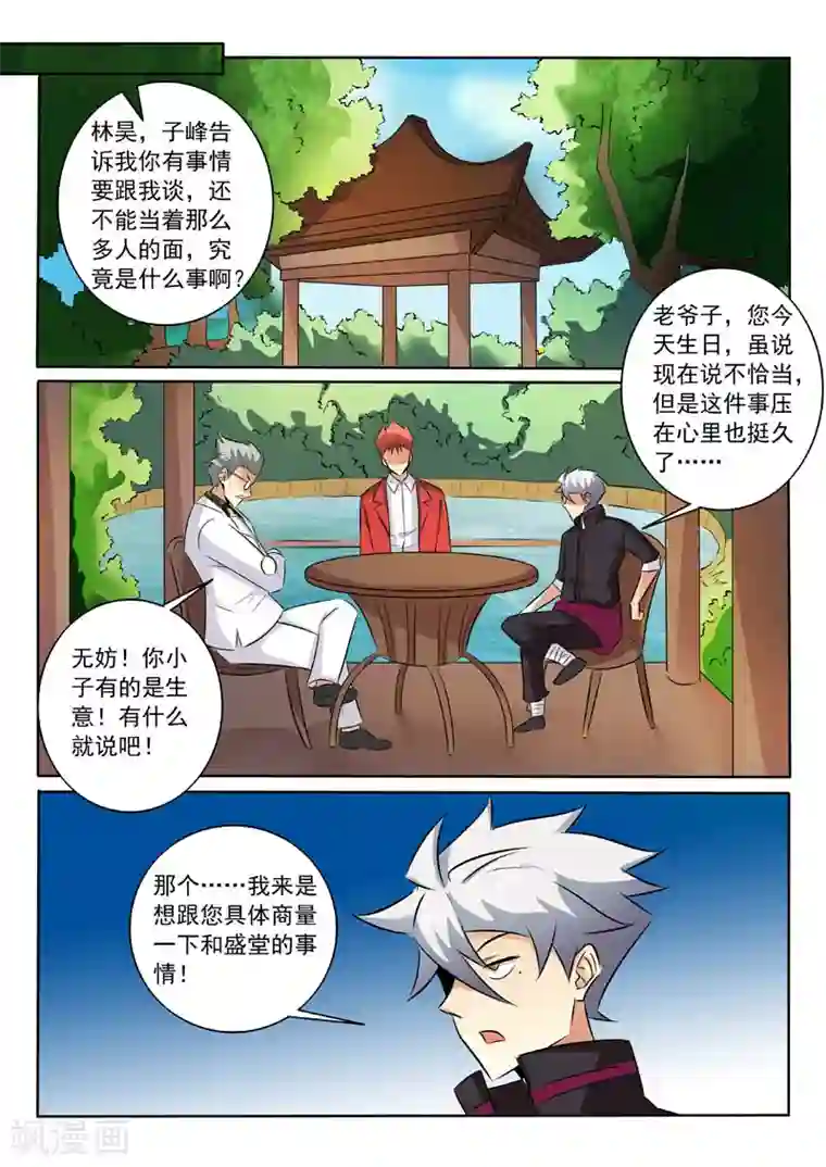 中华神医第321话 探底