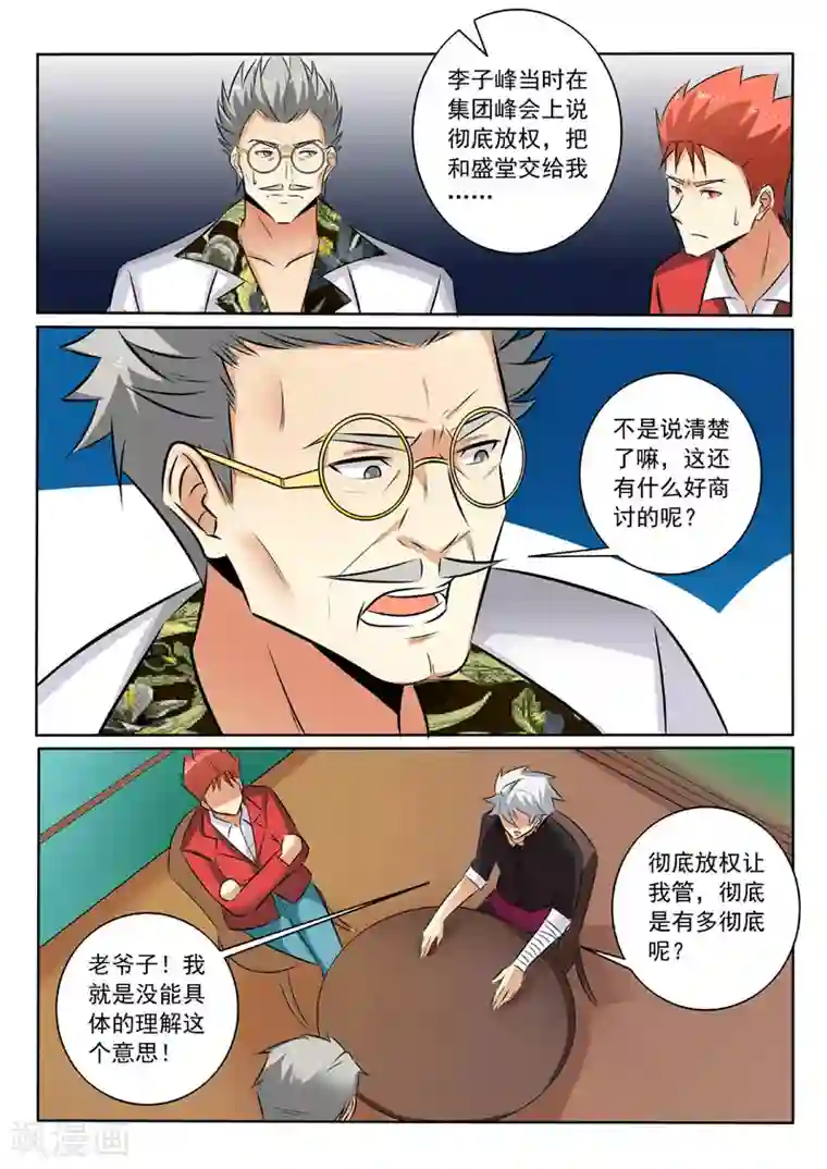 中华神医第321话 探底