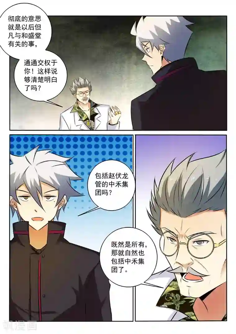 中华神医第321话 探底