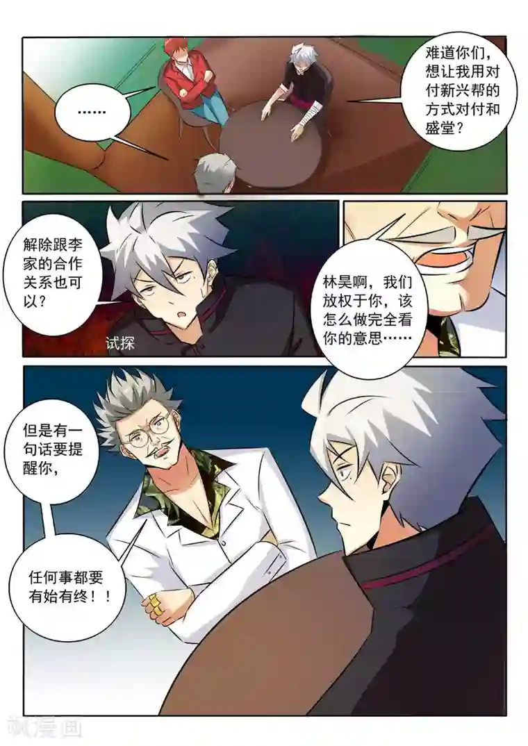 中华神医第321话 探底
