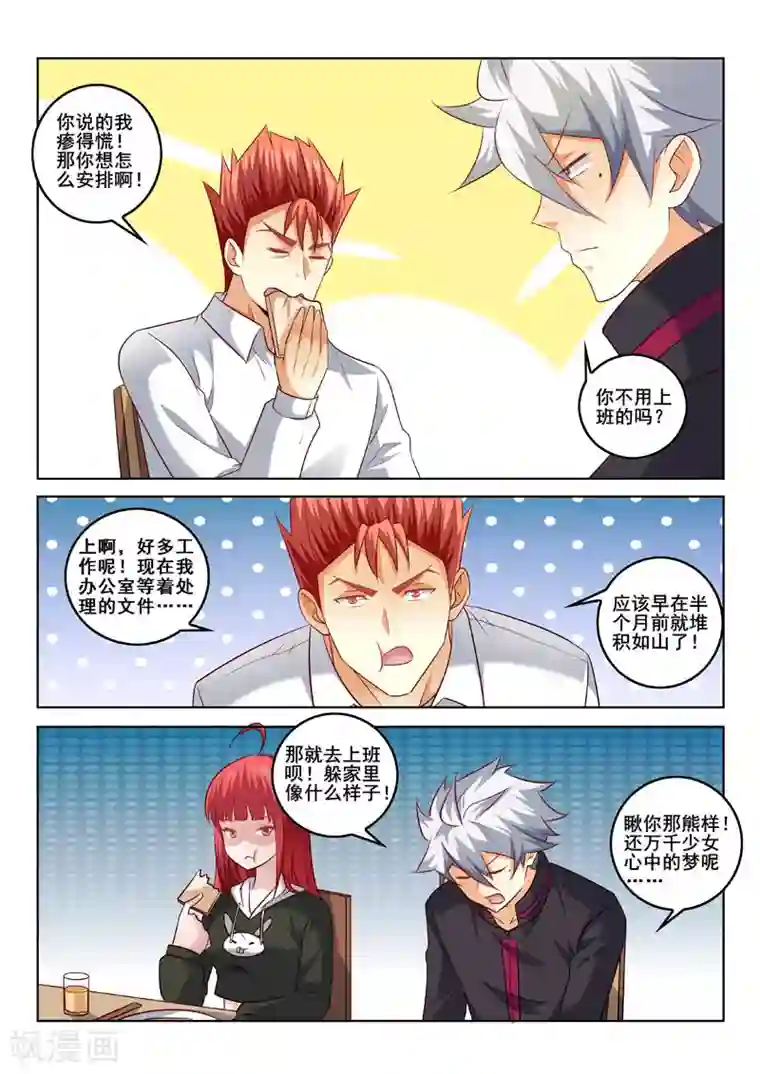 中华神医第322话 美男计