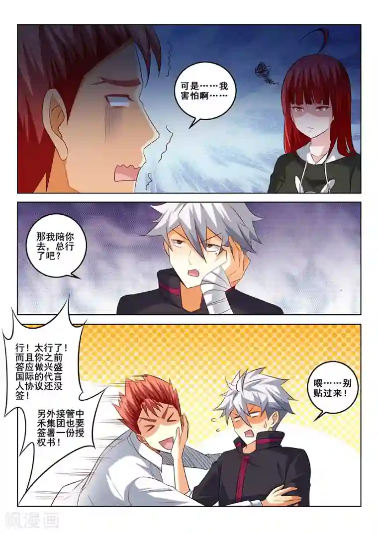 中华神医第322话 美男计