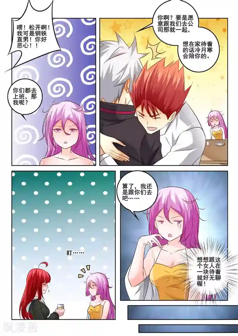 中华神医第322话 美男计