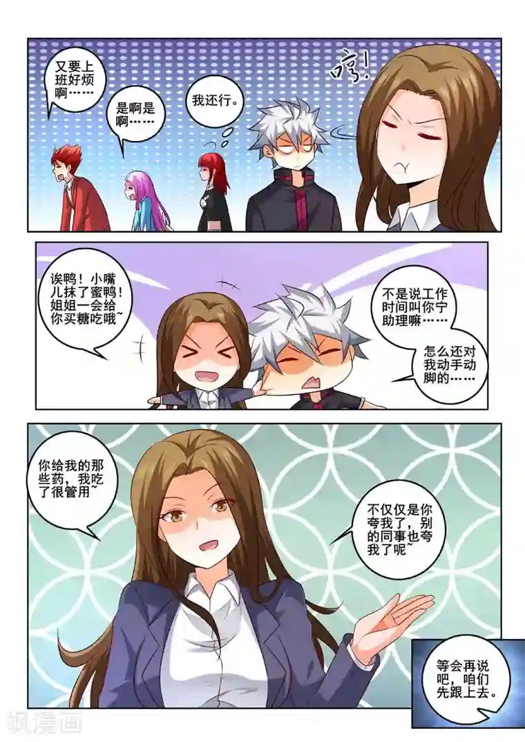 中华神医第322话 美男计