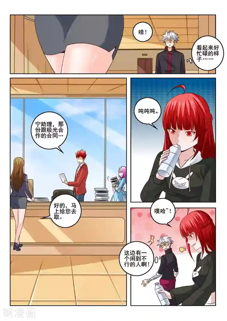 中华神医第322话 美男计