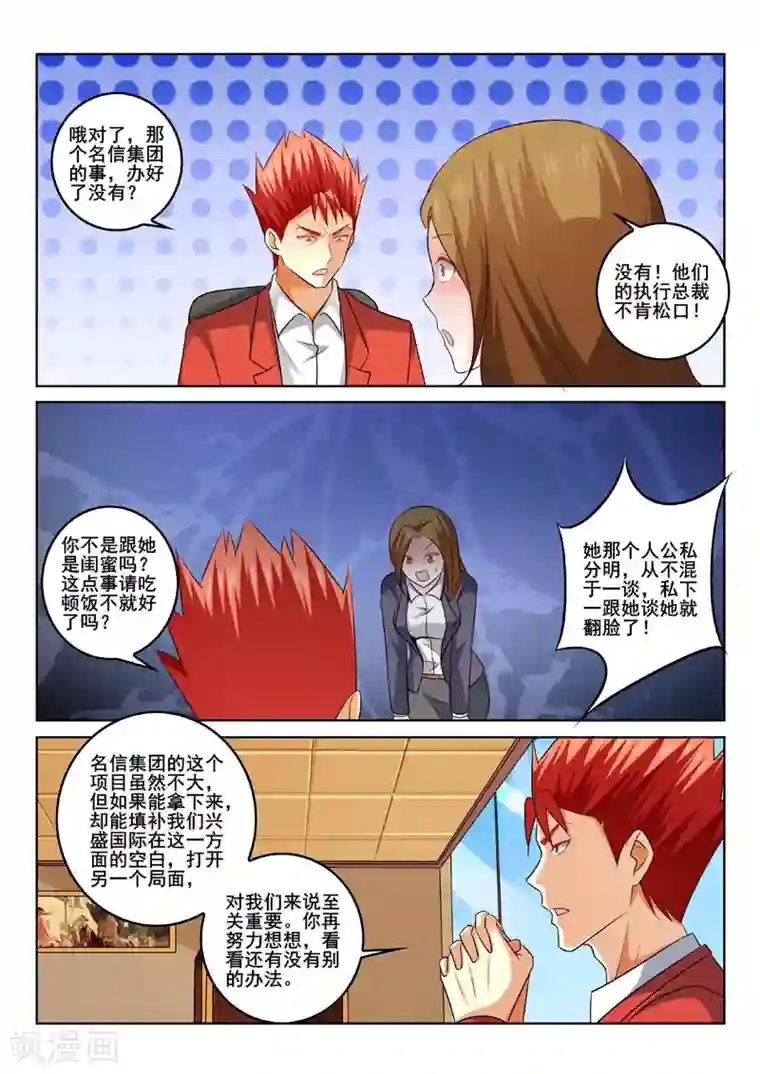 中华神医第322话 美男计