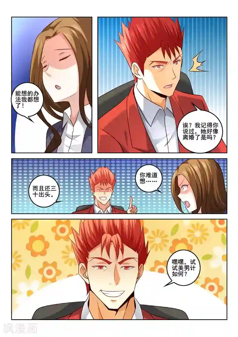 中华神医第322话 美男计