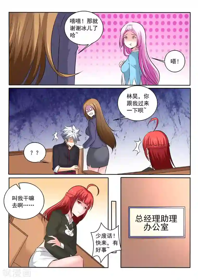 中华神医第323话 签订合约