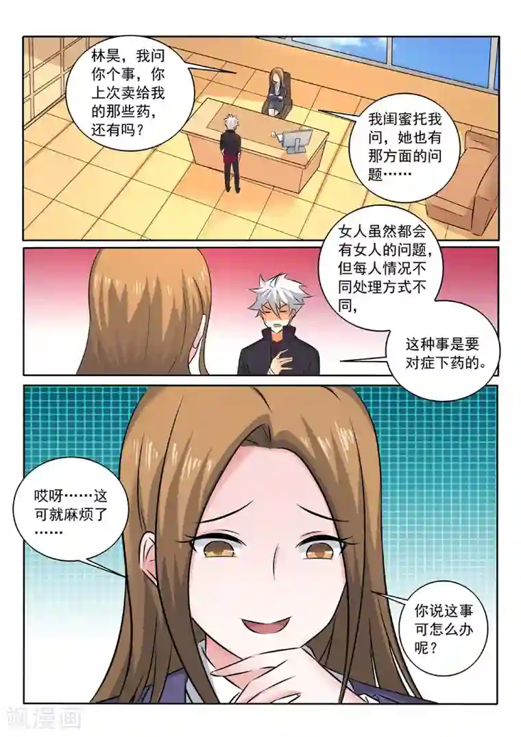 中华神医第323话 签订合约