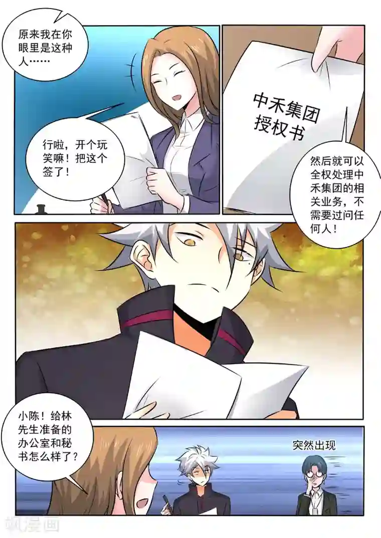 中华神医第323话 签订合约