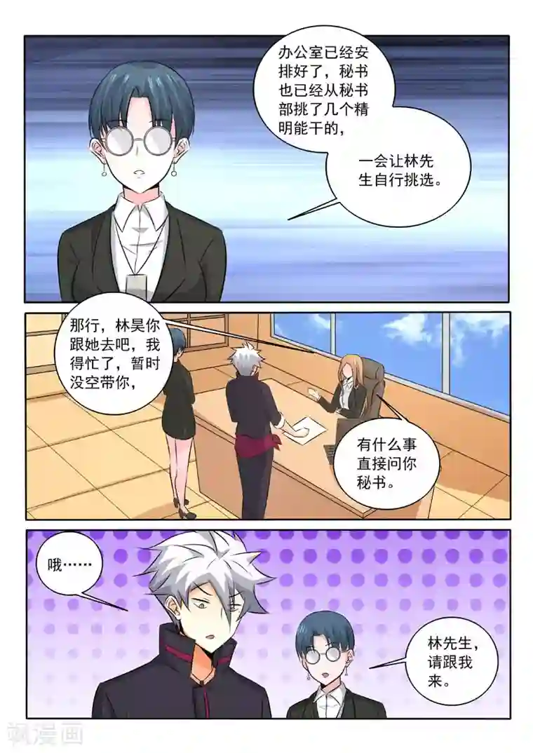 中华神医第323话 签订合约