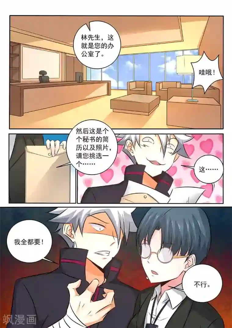 中华神医第323话 签订合约