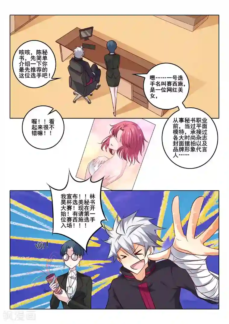 中华神医第324话 选美大赛