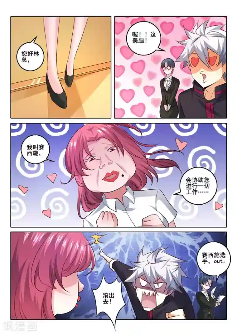 中华神医第324话 选美大赛