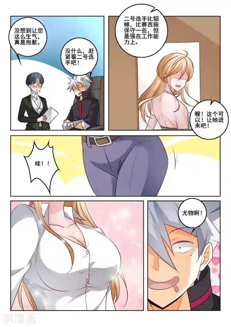 中华神医第324话 选美大赛