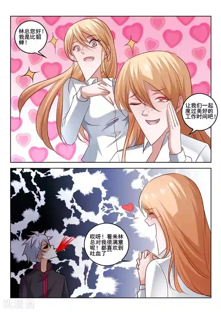 中华神医第324话 选美大赛