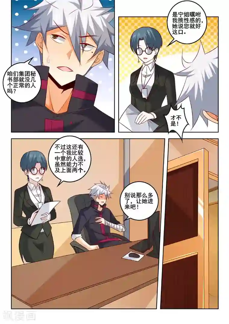 中华神医第324话 选美大赛