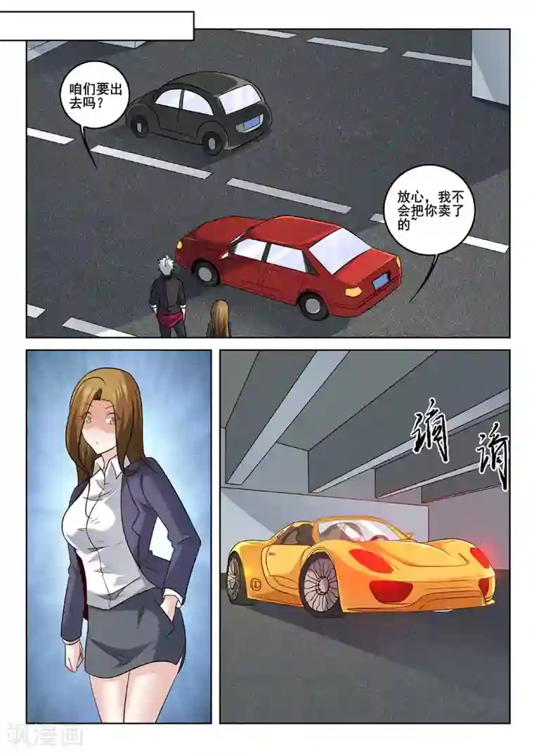 中华神医第325话 私人秘书