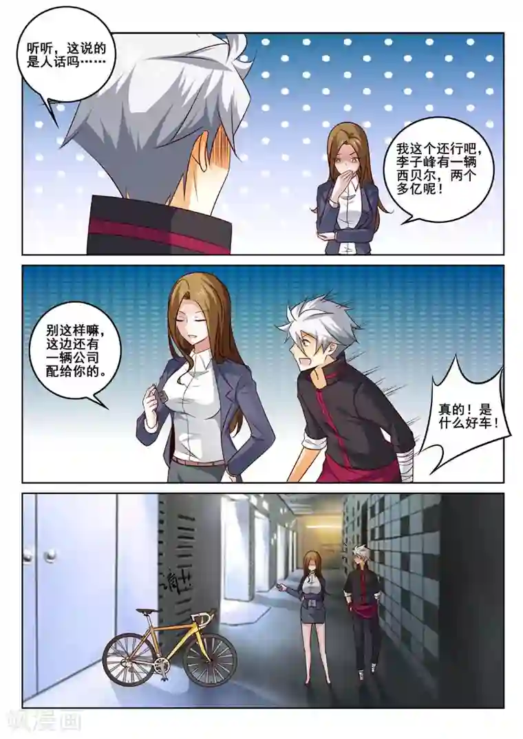 中华神医第325话 私人秘书