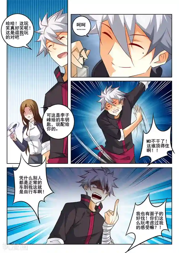 中华神医第325话 私人秘书