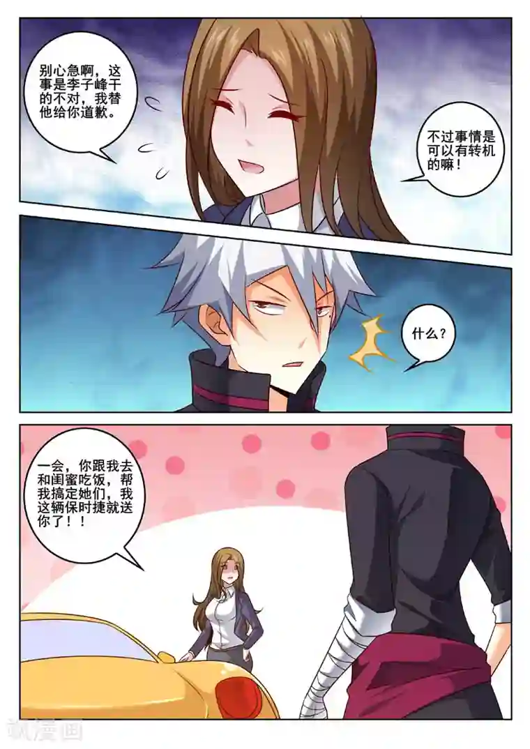 中华神医第325话 私人秘书