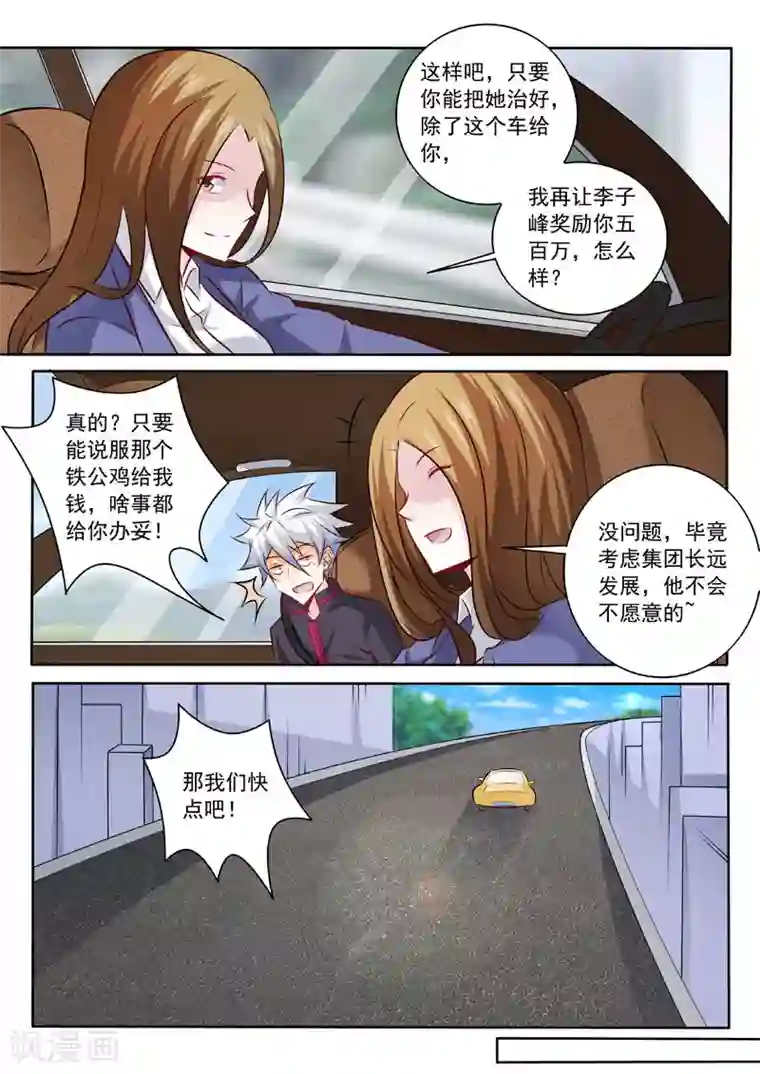 中华神医第326话 辣椒小的辣