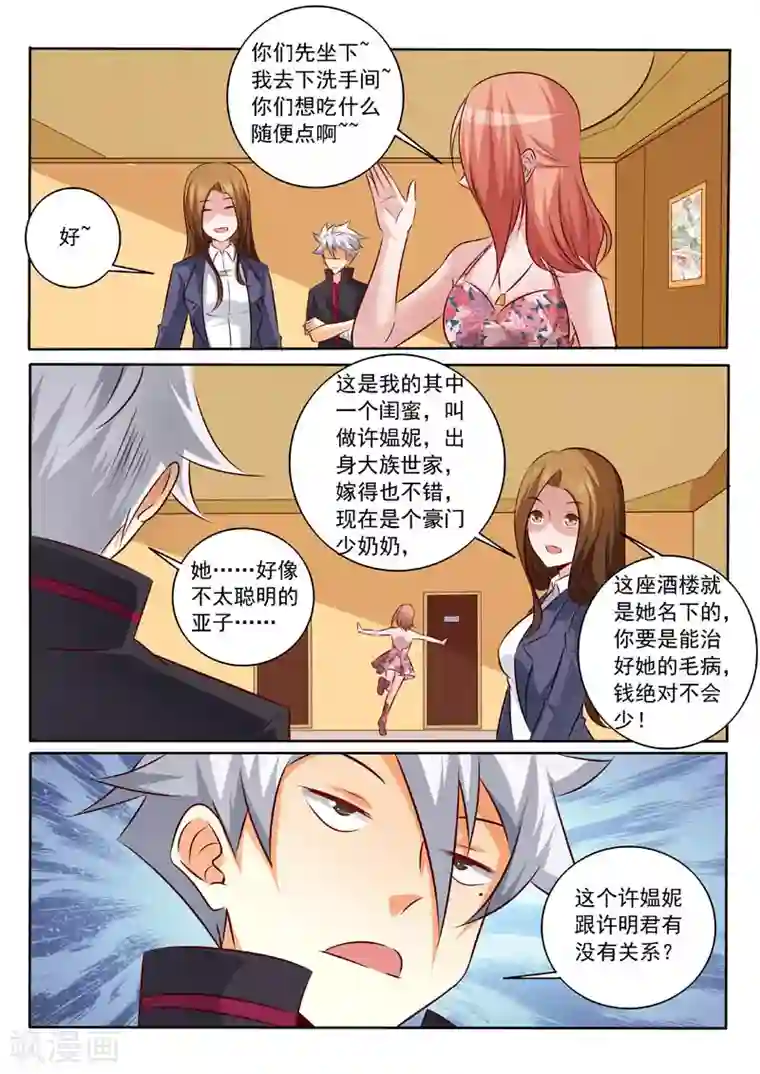 中华神医第326话 辣椒小的辣