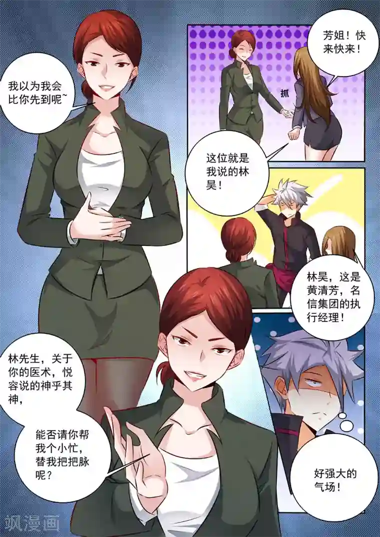 中华神医第326话 辣椒小的辣
