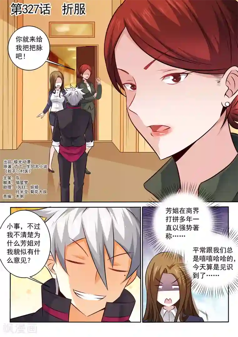 中华神医第327话 折服