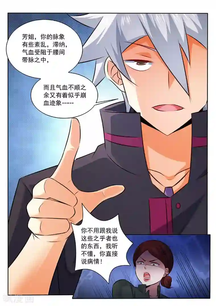 中华神医第327话 折服