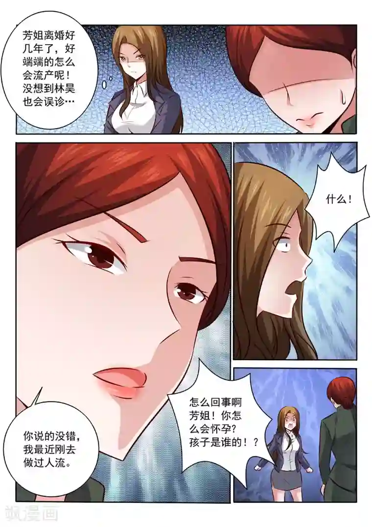 中华神医第327话 折服