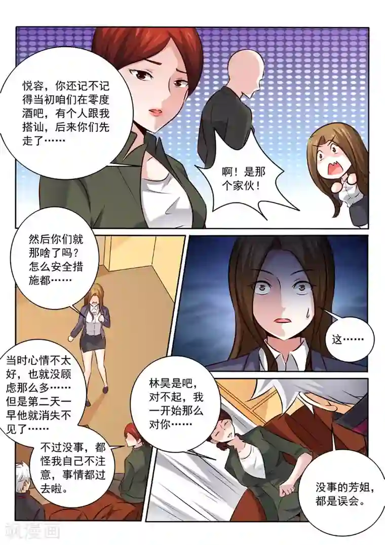 中华神医第327话 折服