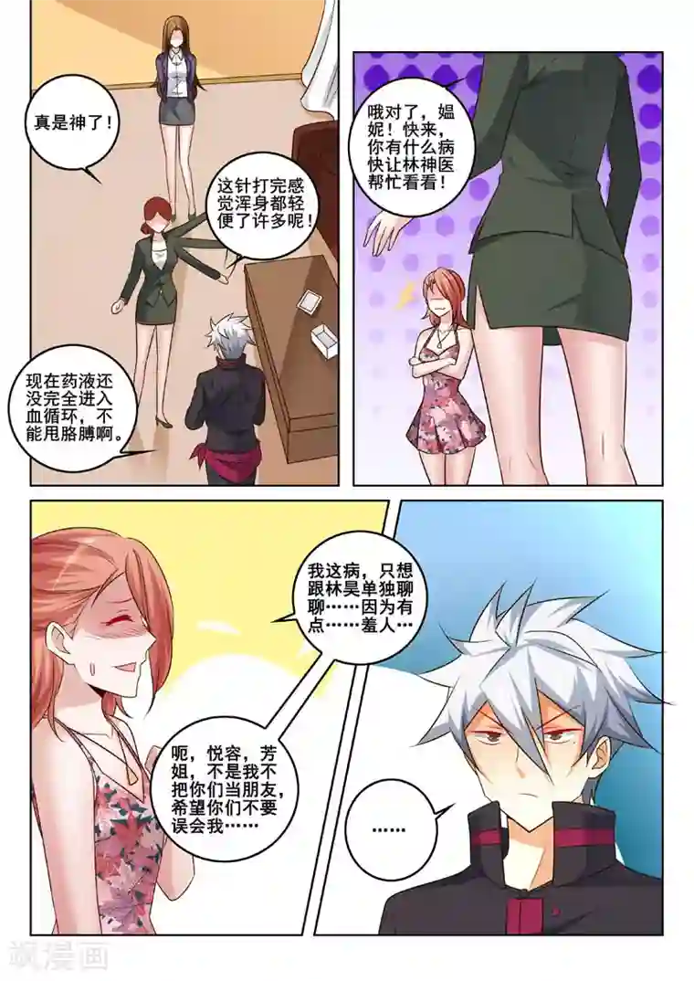 中华神医第328话 妙手回春