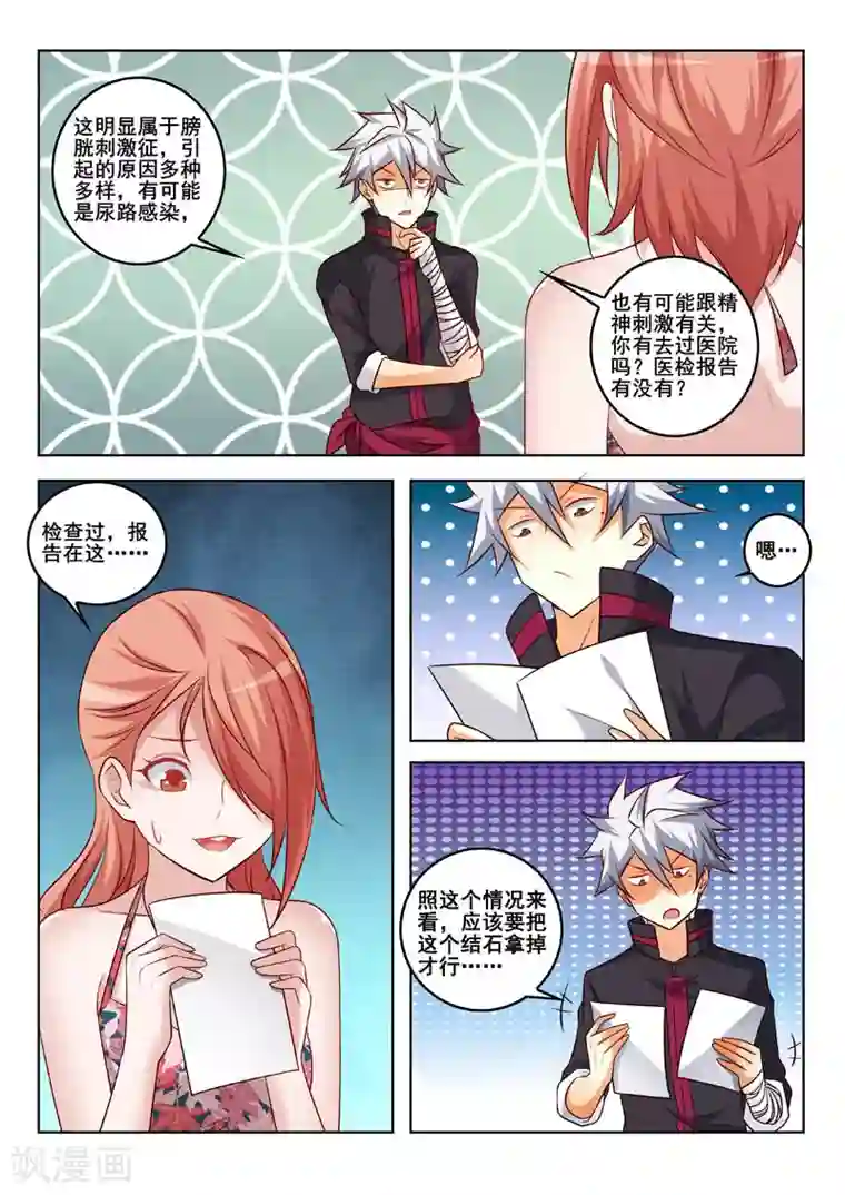 中华神医第328话 妙手回春