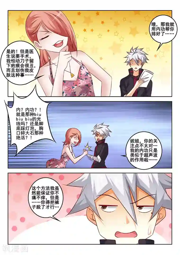 中华神医第328话 妙手回春