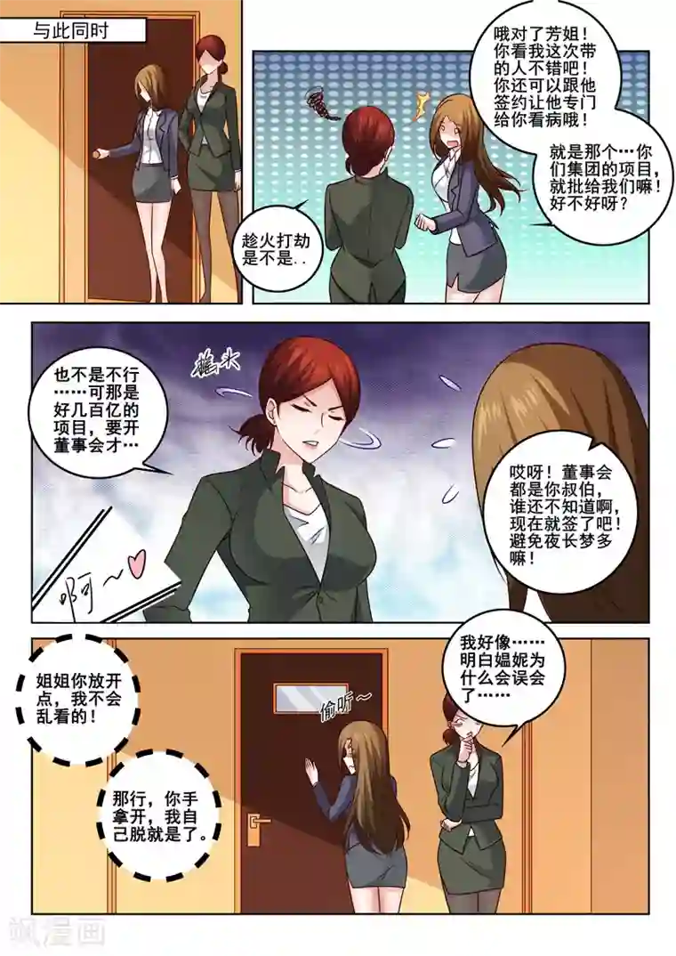 中华神医第328话 妙手回春