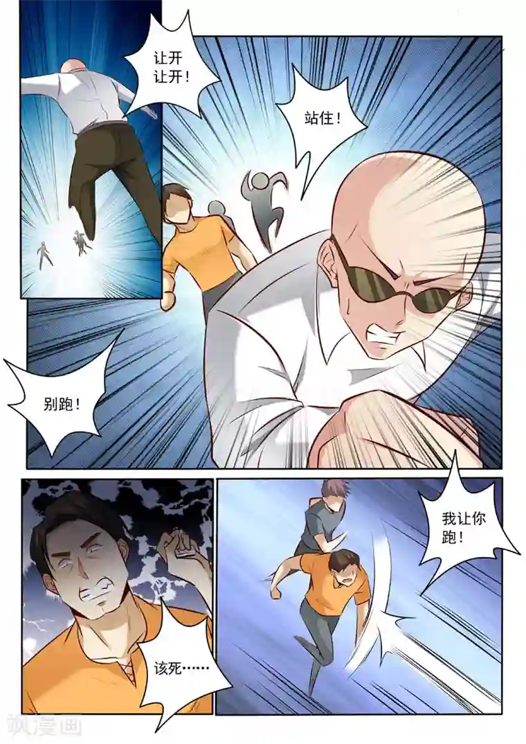 中华神医第329话 来者何人？